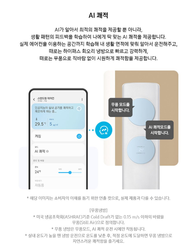 삼성전자 BESPOKE AI 무풍 클래식 홈멀티형 에어컨 AF70F17D11LRT 이미지 4